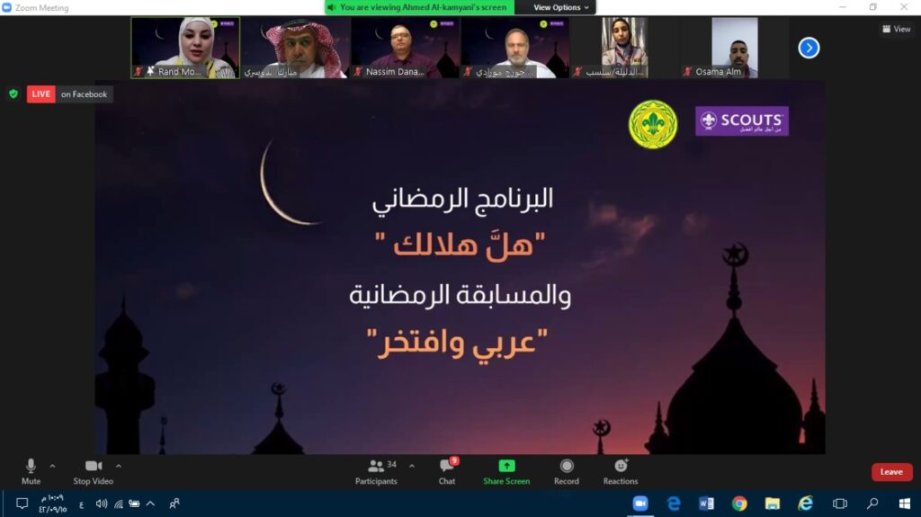 الكشافة يعرضون التقاليد والعادات الرمضانية السعودية افتراضياً 