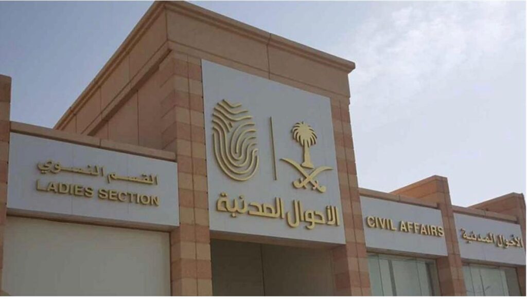 “الأحوال المدنية”: 7 خدمات يمكن للمواطن تفويض غيره فيها لإتمامها