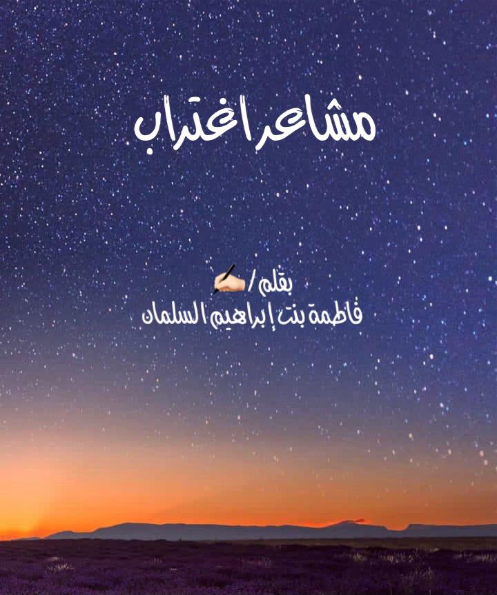 مشاعر اغتراب مشاعر اغتراب