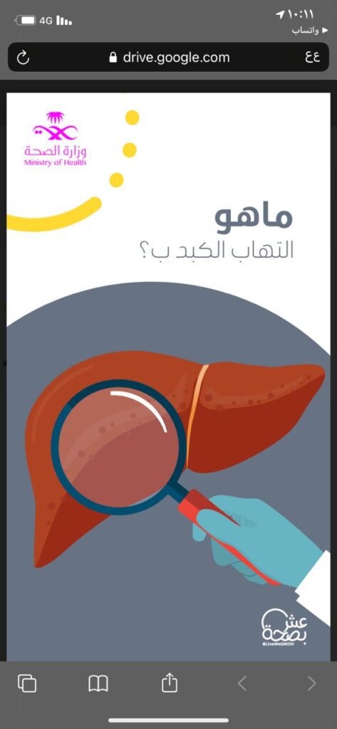 مستشفى الملك فهد بجدة يقيم فعالية اليوم العالمي لالتهاب الكبد الوبائي