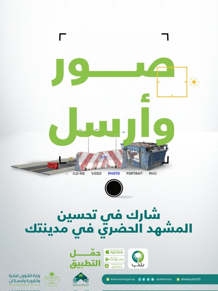 أمانة الحدود الشمالية تطلق حملة صور وأرسل لتحسين المشهد الحضري أمانة الحدود الشمالية تطلق حملة صور وأرسل لتحسين المشهد الحضري