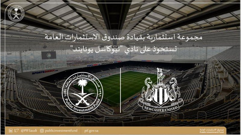 رسميا : نيوكاسل سعودي بقيادة صندوق الاستثمارات العامة