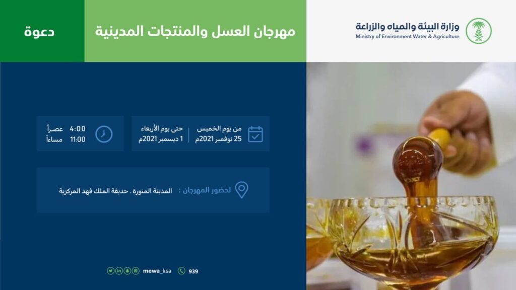 انطلاق فعاليات مهرجان العسل والمنتجات المدينية