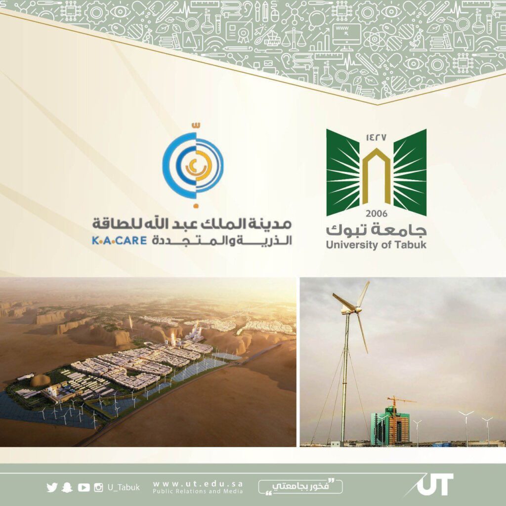 مدينة الملك عبد الله للطاقة الذرية تعتمد جامعة تبوك مركزاً تدريبياً لتصميم أنظمة الطاقة الشمسية