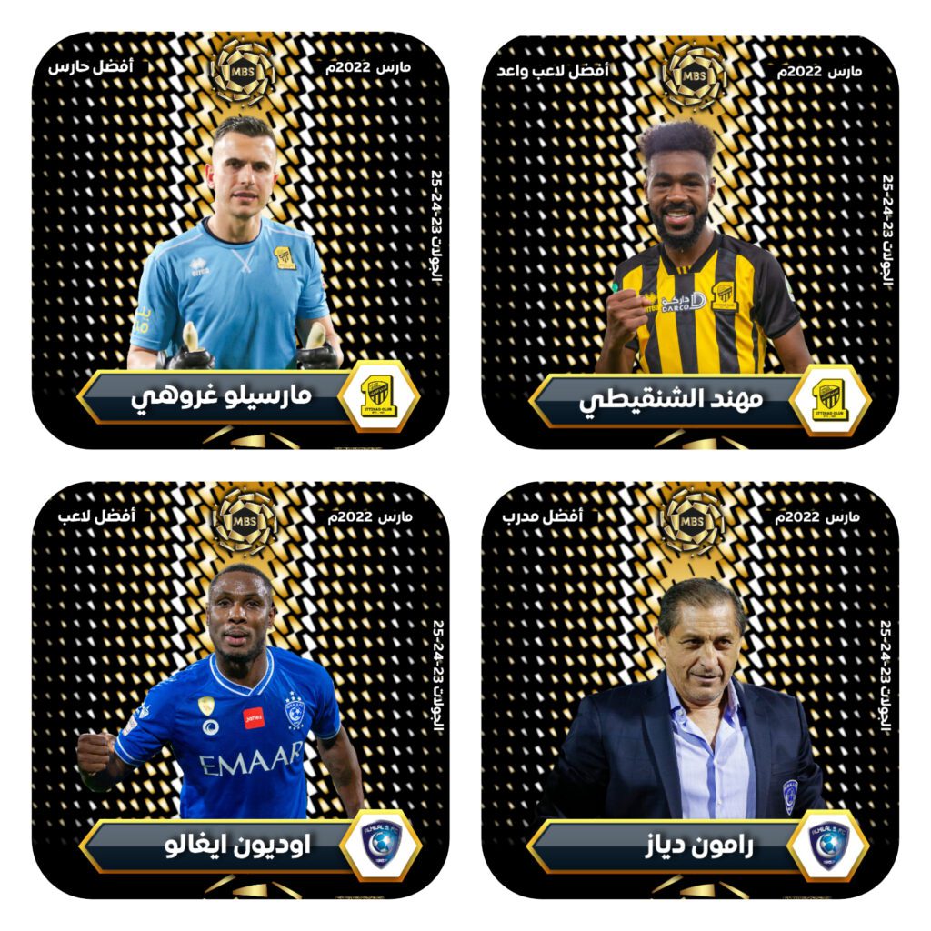 سباق الاتحاد والهلال يقودهما إلى جوائز مارس