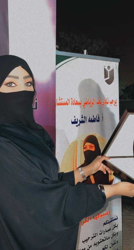 المستشارة فاطمة الشريفي في زيارتها لبطل دوري كرة اليد بالمملكة فريق نجد ضمن فعاليات يوم المرأه العالمي