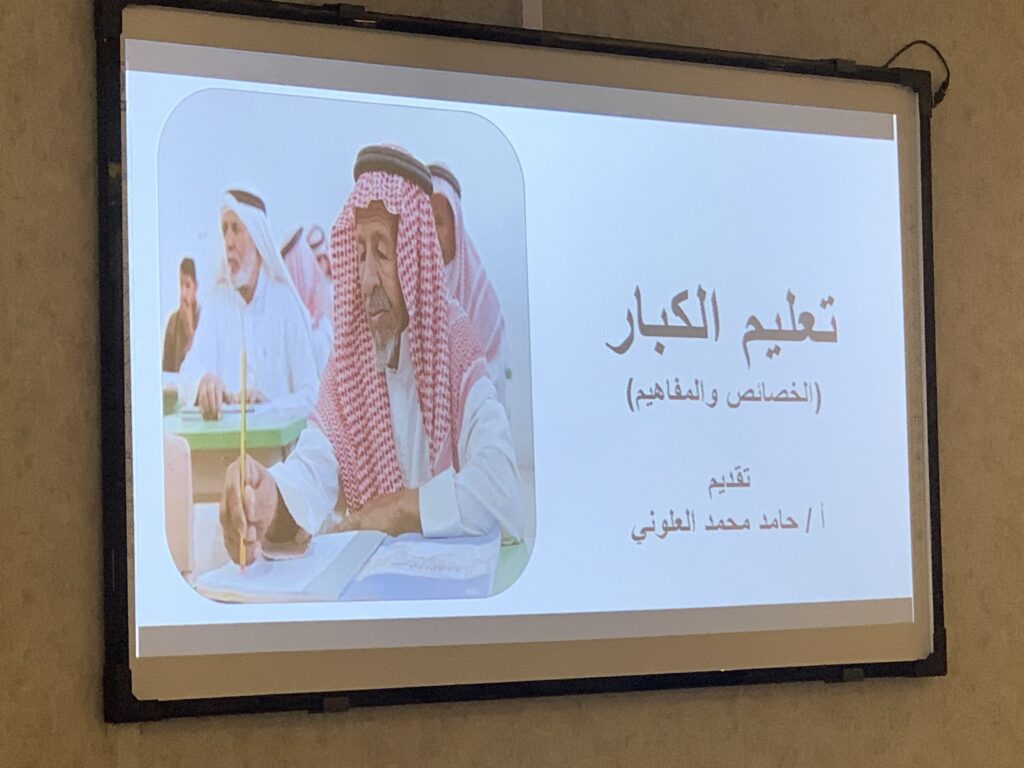 تنفيذ دورة الخصائص والمفاهيم ” بتعليم الكبار بالمدينة المنورة