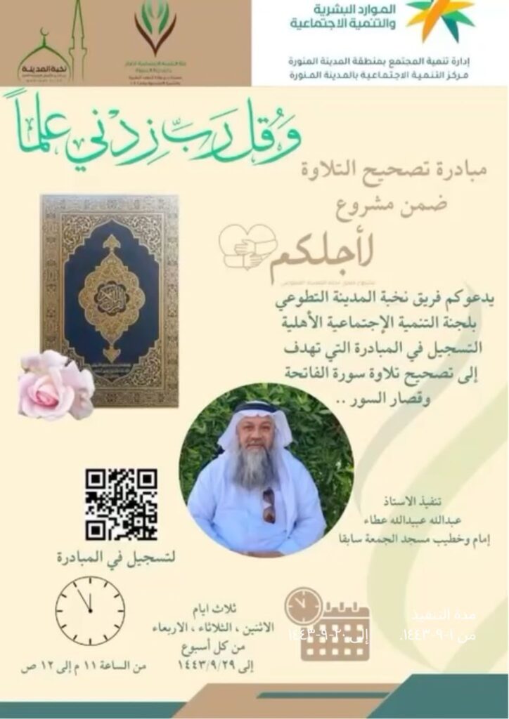 ختام برنامج تصحيح التلاوة بالمدينة المنورة