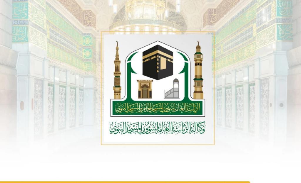 مساعد الرئيس العام للشؤون النسائية بالمسجد النبوي تستقبل مساعد الرئيس العام لتمكين المرأة بالمسجد الحرام