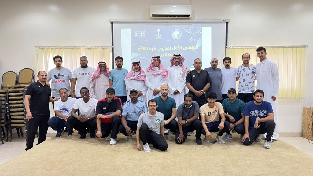 الملتقى الاول لمدربي كرة القدم بمحافظة بيشة