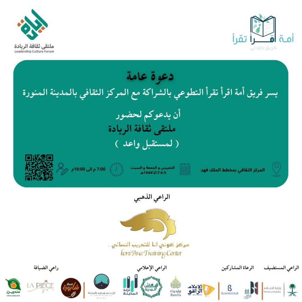 فريق أمة أقرأ تقرأ ينفذ ملتقى ثقافة الريادة