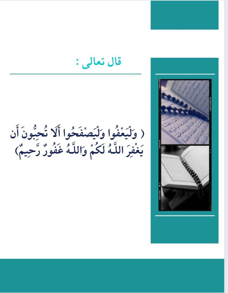 التسامح وأثاره النفسية على المجتمع التسامح وأثاره النفسية على المجتمع