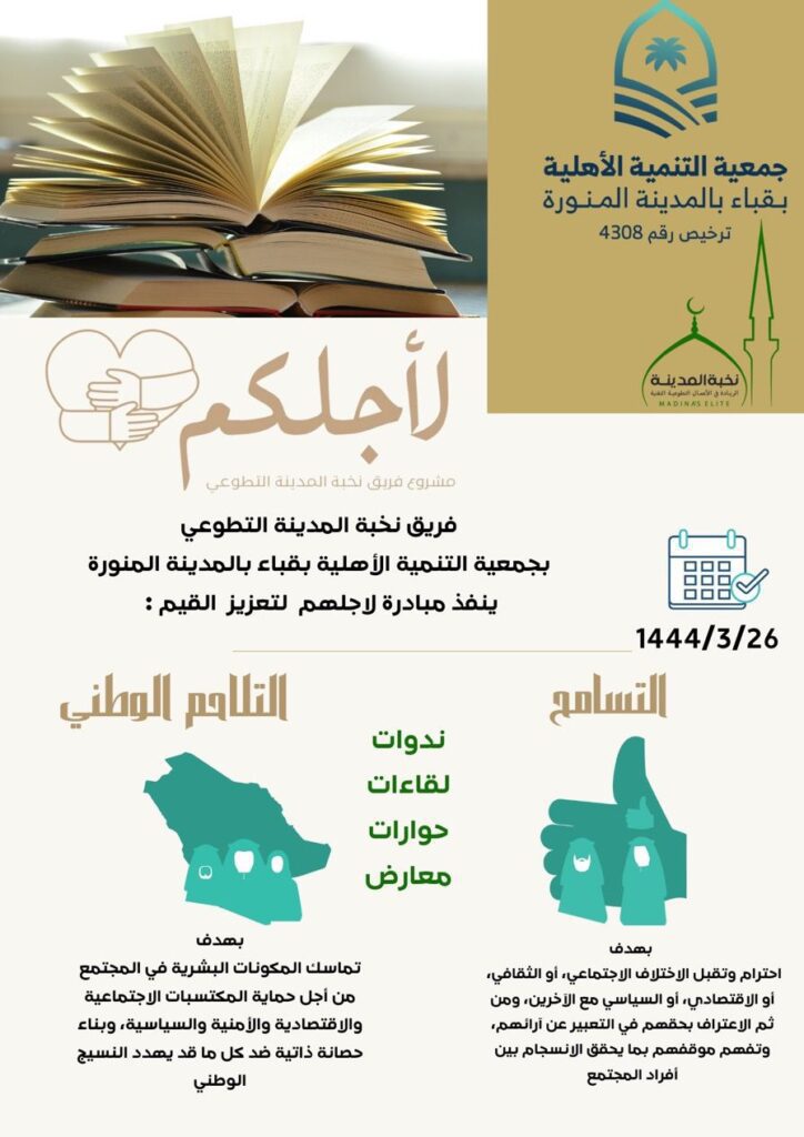 فريق نخبة المدينه التطوعي ينفذ مشروع لاجلهم بمسارها الثاني