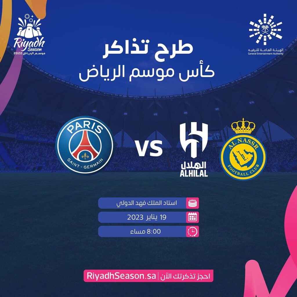 على كأس موسم الرياض في 19 يناير.. طرح تذاكر مباراة نجوم الهلال والنصر أمام باريس سان جيرمان
