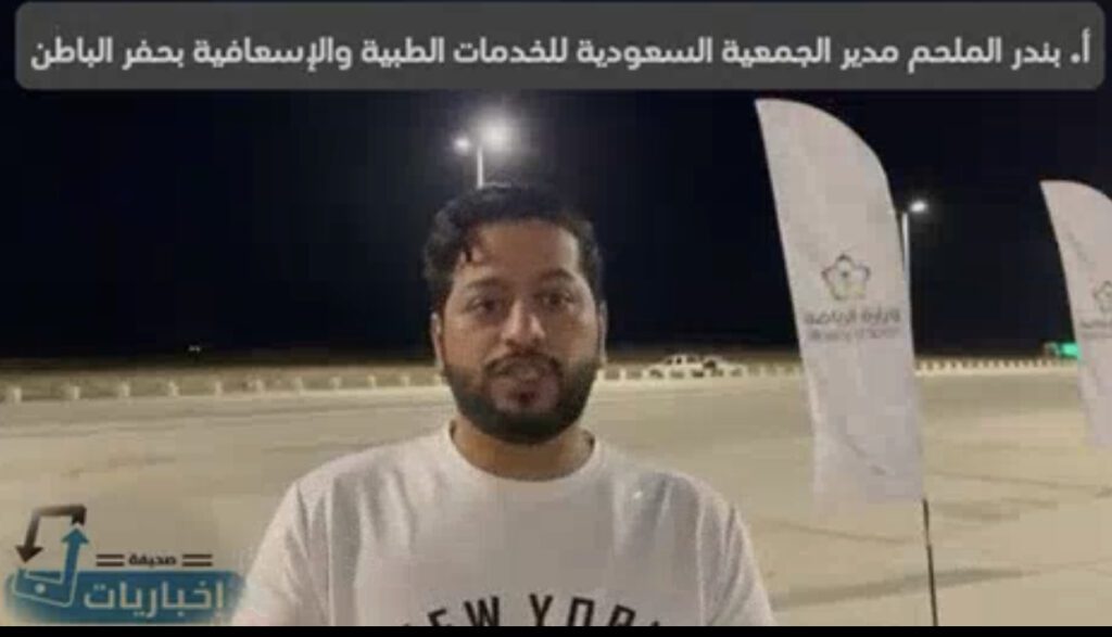 تحت شعار “لصحتك المشي أحسن” الجمعية السعودية للخدمات الطيية والإسعافية بحفر الباطن تنفذ مبادرة المشي في ممشى النزهة الجديد