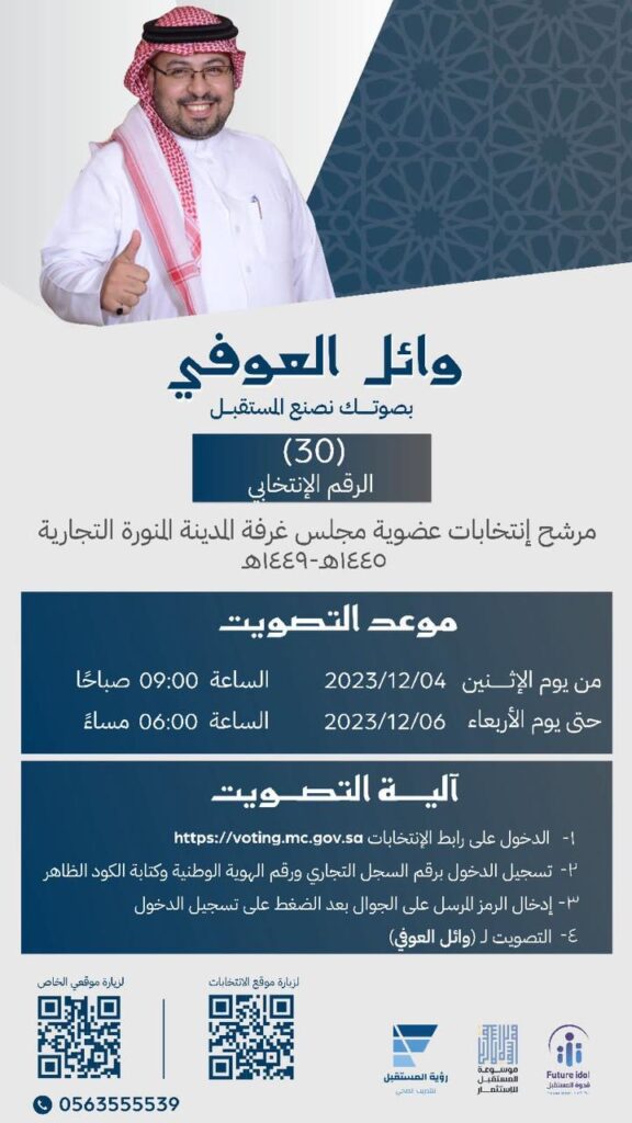 بيدك القرار انتخابات الغرفة التجارية بالمدينة بيدك القرار انتخابات الغرفة التجارية بالمدينة