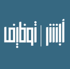 فتح باب القبول والتسجيل للعمل بالهيئة العليا للأمن الصناعي عبر منصة(أبشر – توظيف)للكادر العسكري النسائي السبت القادم