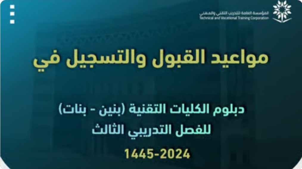 “تقني مكة”: فتح باب القبول لدبلومات الكليات التقنية للبنين والبنات ودبلومات وبرامج المعاهد الصناعية الثانوية