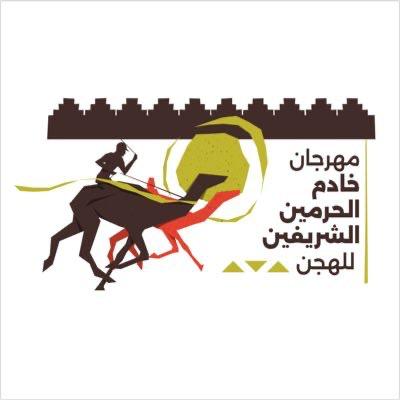 غداً .. انطلاق مهرجان خادم الحرمين الشريفين للهجن