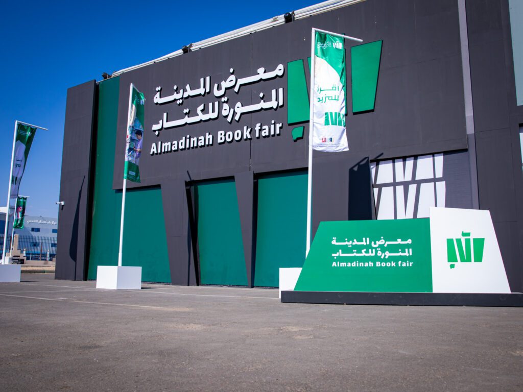 يشمل برنامجًا ثقافيًّا ثريًّا.. ويُقدم تجربة معرفية متكاملة للزوار  انطلاق النسخة الثالثة من معرض المدينة المنورة للكتاب بمشاركة أكثر من 300 دار نشر