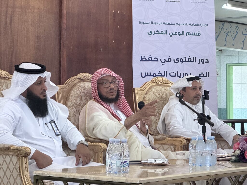 تعليم المدينة ينفذ محاضرة بعنوان دور الفتوى في حفظ الضروريات الخمس لترسيخ العقيدة ومفهوم البيعة والإمامة