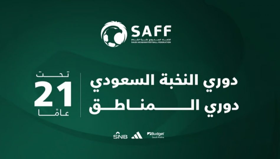 اتحاد القدم يعتمد إطلاق مسابقة دوري النخبة السعودي تحت 21 عاماً