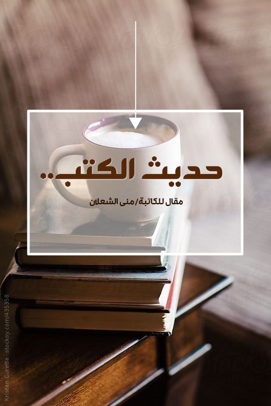 حديث الكتب 📚