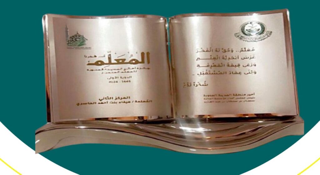 دعوة لصناعة الأثر والمشاركة في الجوائز التربوية