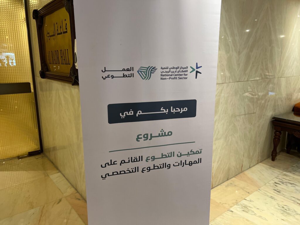 تمكين المهارات عبر التطوع التعليمي بتعليم المدينة المنورة