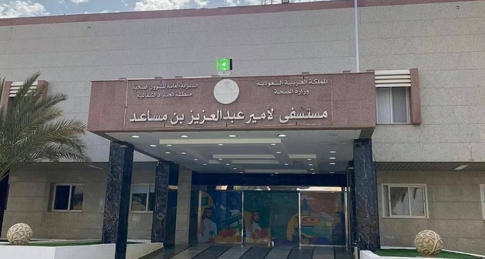 فريق طبي في مستشفى الأمير عبدالعزيز بن مساعد بعرعر ينجح في استئصال ورم كبير بحجم 10 سم فريق طبي في مستشفى الأمير عبدالعزيز بن مساعد بعرعر ينجح في استئصال ورم كبير بحجم 10 سم