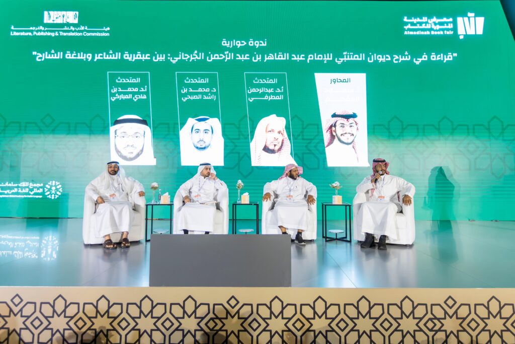 كتابُ المدينة 2025″ يُضيء عبقريّة المتنبيّ وبلاغة الجُرجانيّ