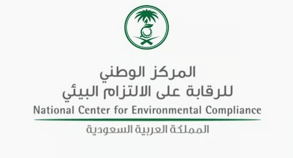 إطلاق مرحلة طلب إبداء الرغبات لمشروع التفتيش البيئي بشراكة بين القطاعين العام والخاص