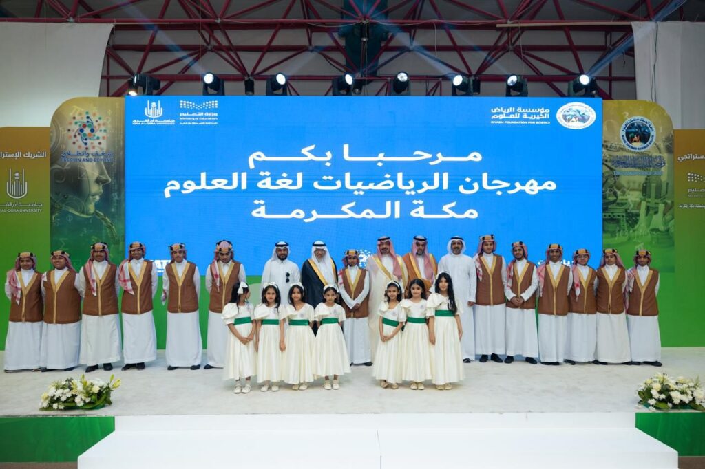 تنظمه واحة الملك سلمان للعلوم بالشراكة مع تعليم مكة و جامعة أم القرى: مهرجان الرياضيات لغة العلوم في مكة المكرمة على مدى شهر نوفمبر ٢٠٢٥