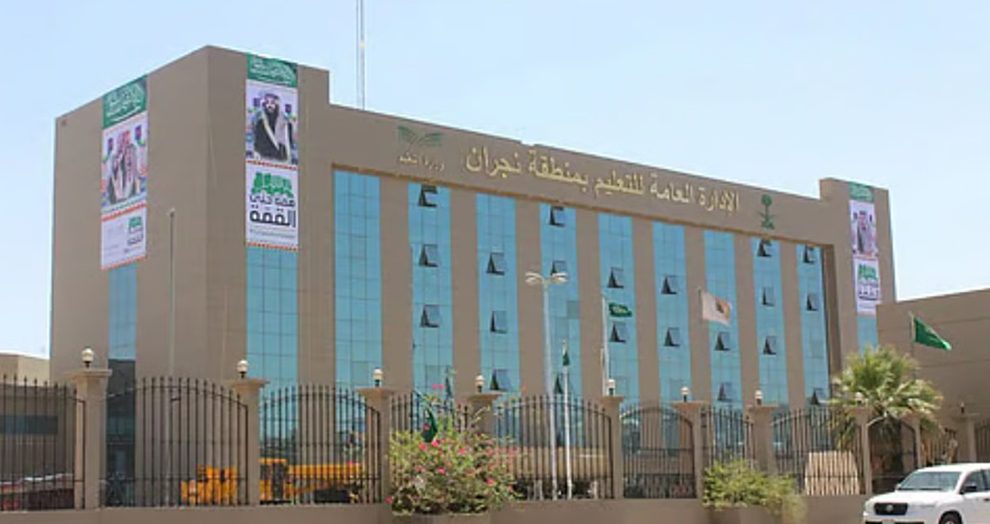 تعليم نجران يعتمد مواعيد الدوام الشتوي لمدارس المنطقة