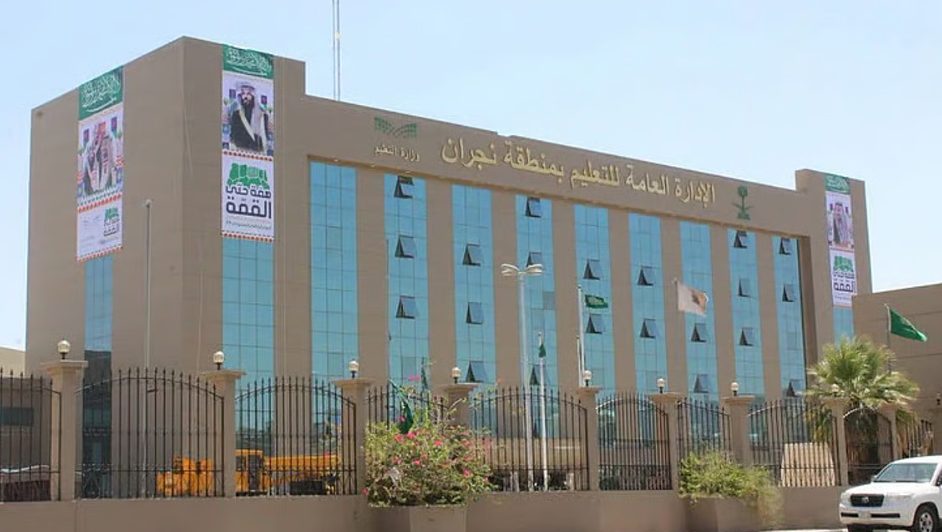 تعليم الجوف يعتمد تطبيق الدوام الشتوي لمدارس المنطقة الأحد