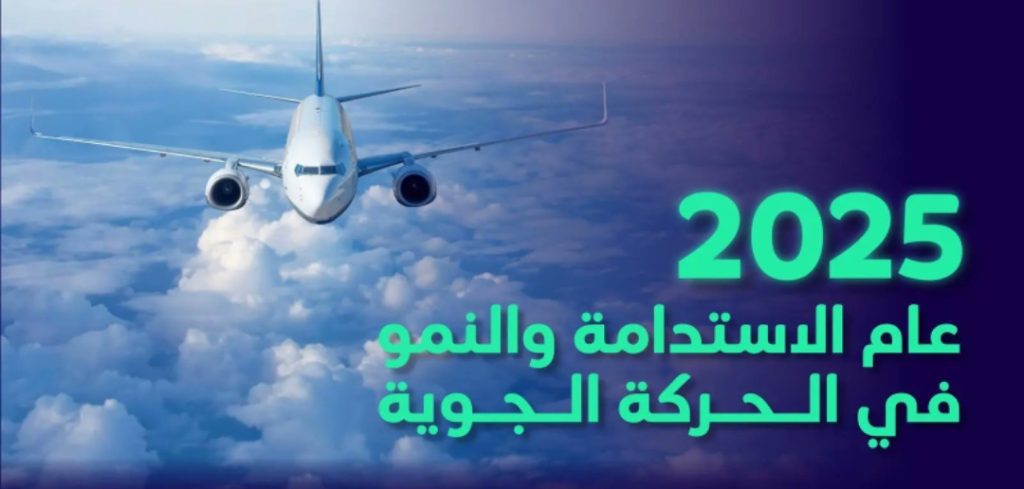 مطارات المملكة تُسجل 140.9 مليون مسافر بنمو قياسي بلغ 9.6٪