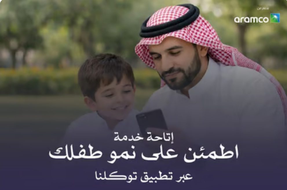 «توكلنا» يطلق خدمة «اطمئن على طفلك» لدعم النمو المبكر للأطفال