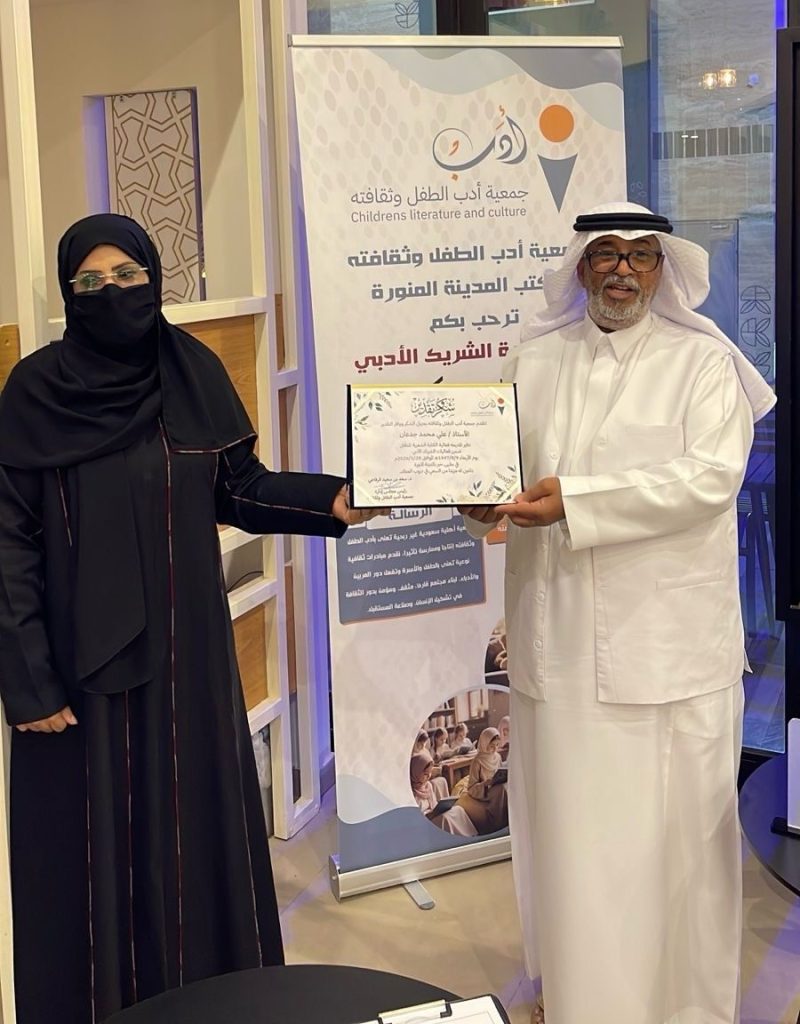 مكتب جمعية أدب الطفل بالمدينة يقيم أمسية عن (الكتابة الشعرية للطفل) مكتب جمعية أدب الطفل بالمدينة يقيم أمسية عن (الكتابة الشعرية للطفل)