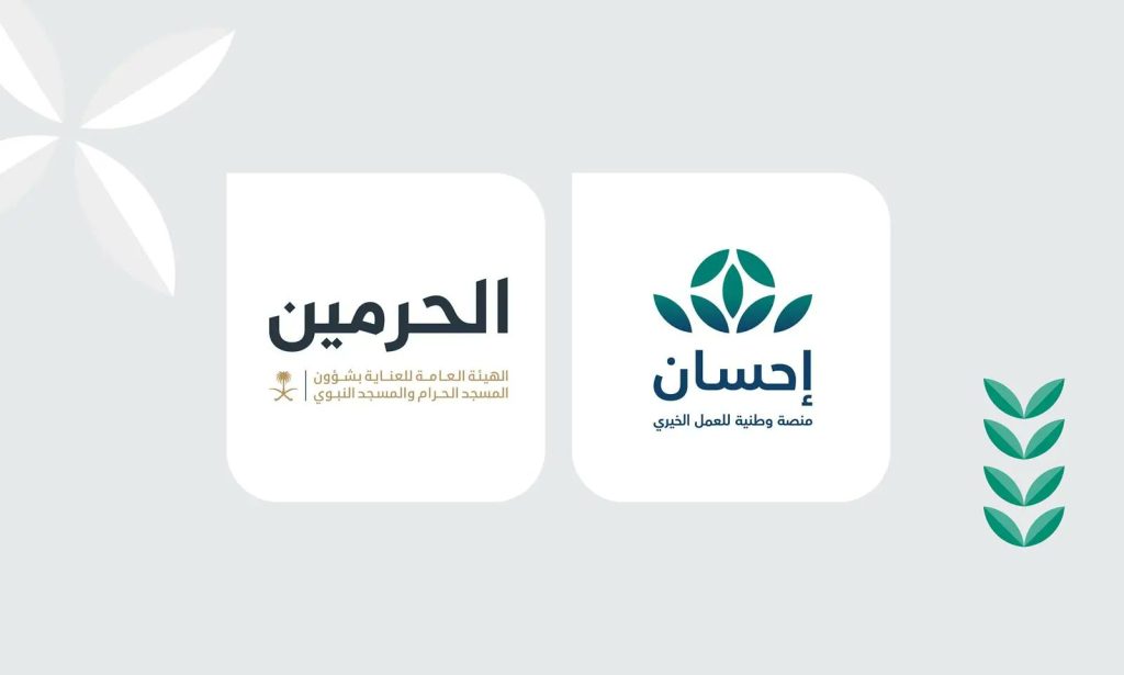 منصة “إحسان” تتيح اغتنام فرصة تفطير صائمي الحرمين الشريفين عبر منصتها وتطبيقها الذكي