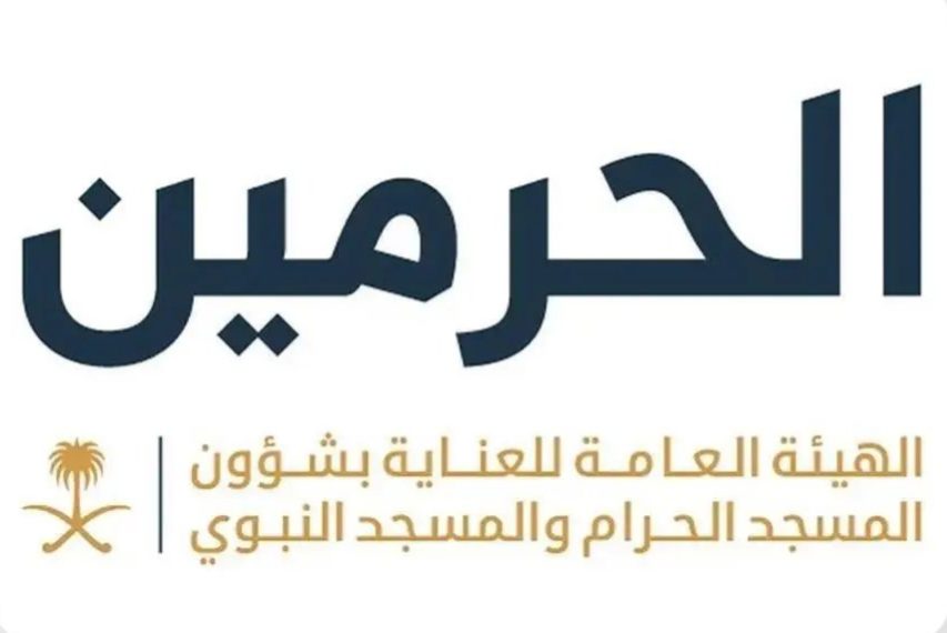 الهيئة العامة للعناية بشؤون الحرمين الشريفين تحدد مواعيد زيارة الروضة الشريفة خلال شهر رمضان