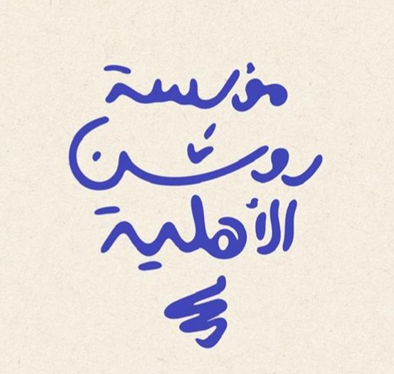 مجموعة روشن تُعلن عن إطلاق “مؤسسة روشن الأهلية” لتعزيز التنمية المجتمعية المستدامة